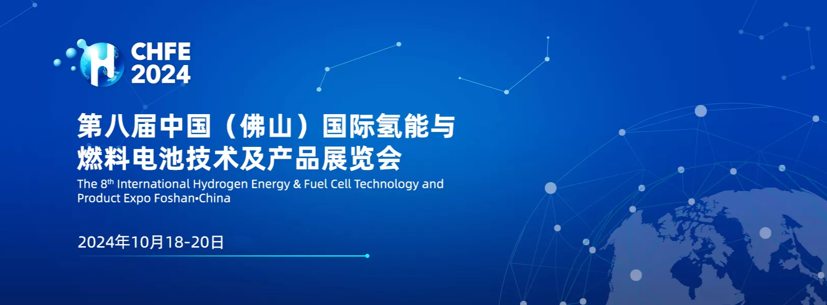 2024佛山燃料電池_副本.png 2024佛山燃料電池_副本.png