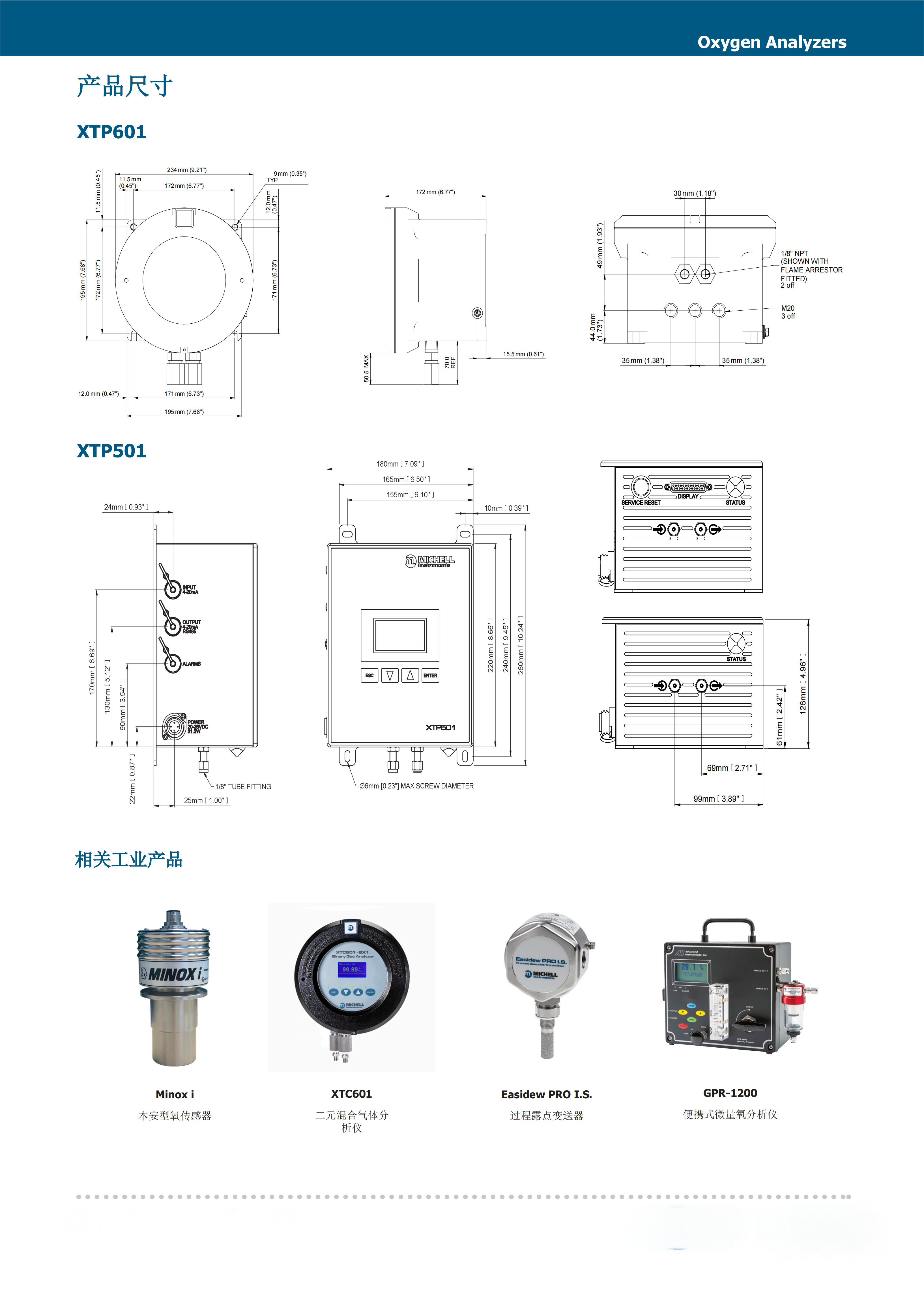 熱順磁氧分析儀Michell_Instruments_XTP_Series_CN_Datasheet_03.png